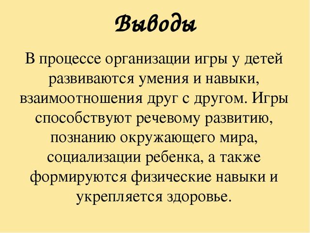 Презентация по игровой деятельности на тему: "Развиваемся играя!" (младший возраст)