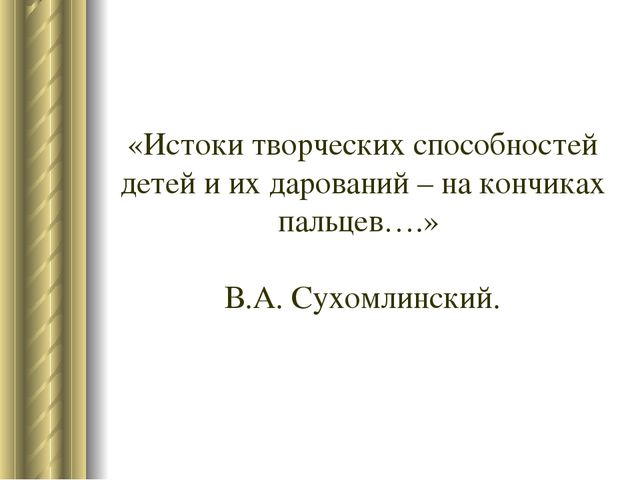 «Развитие зрительно-моторной координации через игры дошкольников с мозаикой»