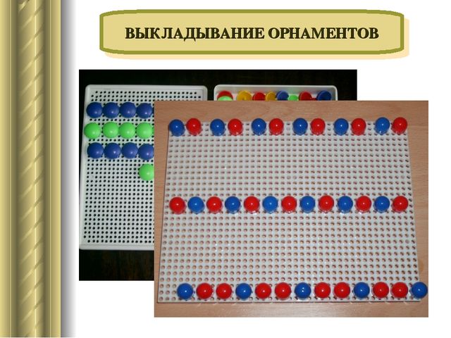 «Развитие зрительно-моторной координации через игры дошкольников с мозаикой»