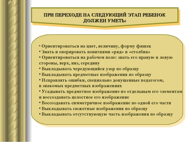 «Развитие зрительно-моторной координации через игры дошкольников с мозаикой»