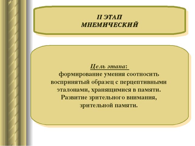 «Развитие зрительно-моторной координации через игры дошкольников с мозаикой»