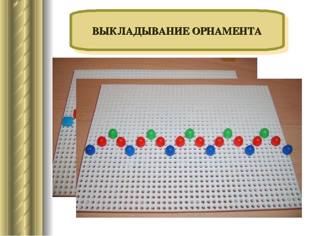 «Развитие зрительно-моторной координации через игры дошкольников с мозаикой»