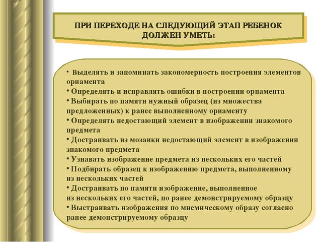 «Развитие зрительно-моторной координации через игры дошкольников с мозаикой»