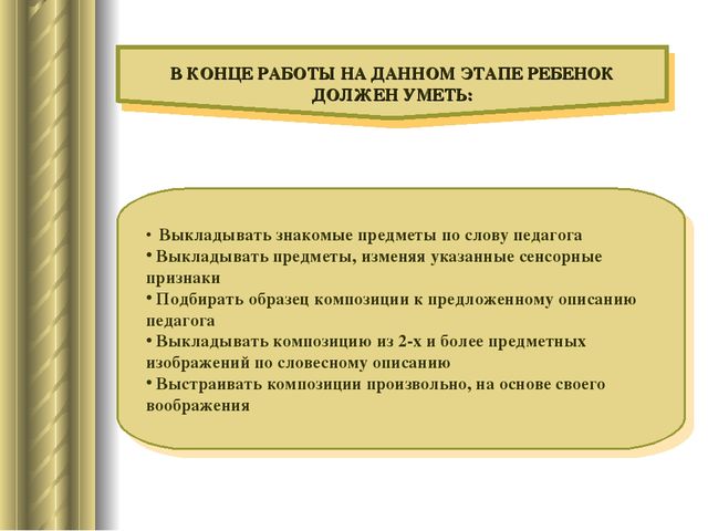 «Развитие зрительно-моторной координации через игры дошкольников с мозаикой»