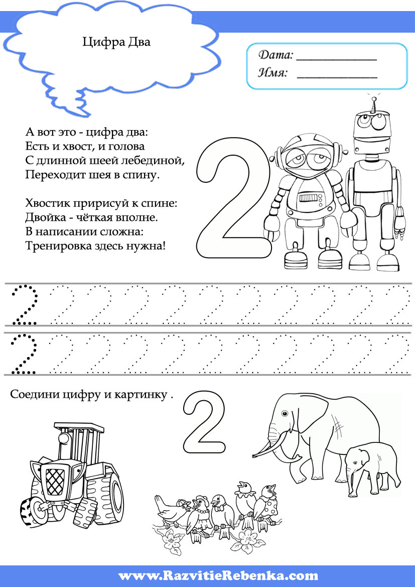 Задания с цифрой 1 и 2. Изучение цифры 2 с дошкольниками. Число 2 цифра 2 задания для детей. Математика занятия для дошкольников цифра три. Цифра 1 и 2 задания для дошкольников.