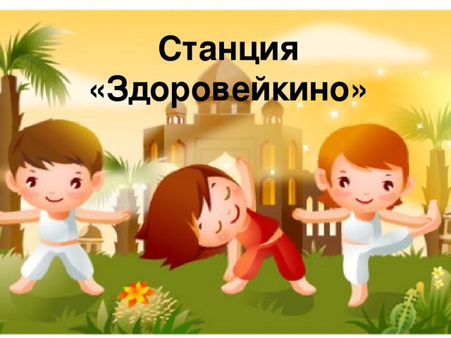 Презентация к занятию « Путешествие по стране Неболейка»