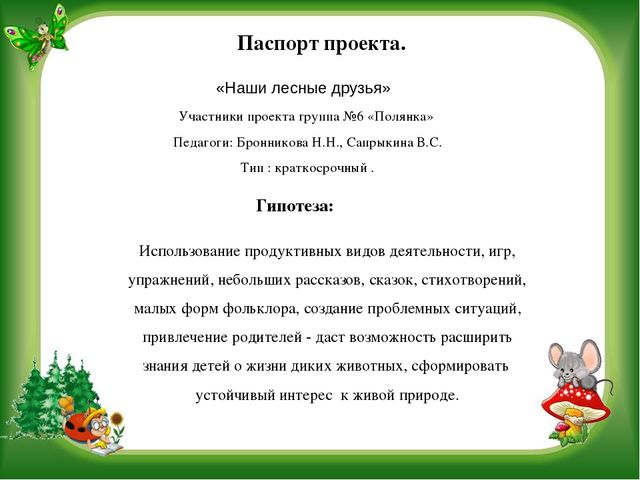 Тематическая неделя дикие животные "Наши лесные друзья"