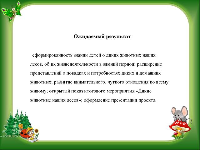 Тематическая неделя дикие животные "Наши лесные друзья"