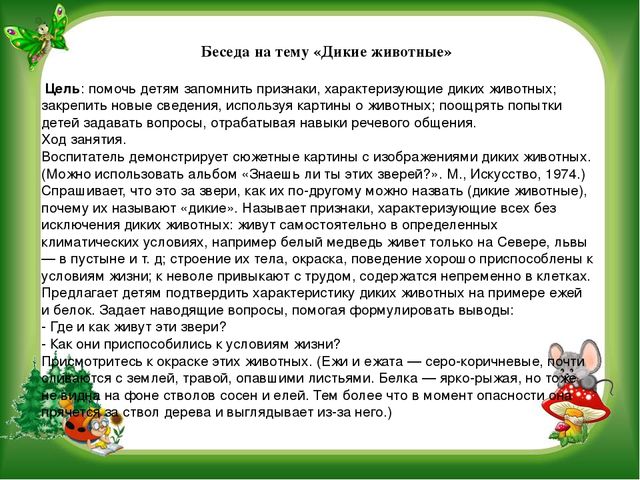 Тематическая неделя дикие животные "Наши лесные друзья"