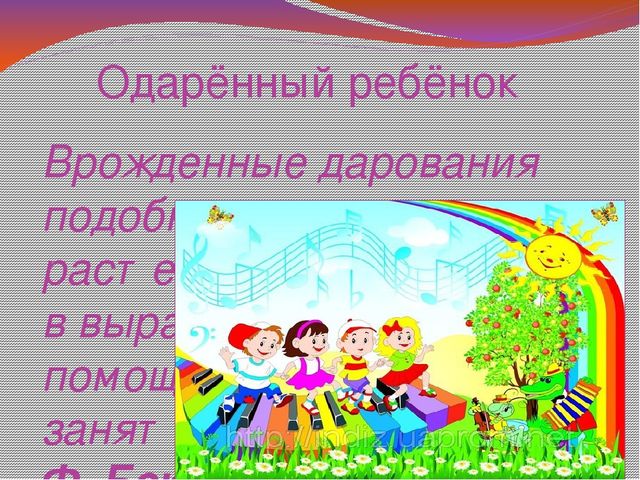 Презентация по теме "Работа с одарёнными детьми в ДОУ"