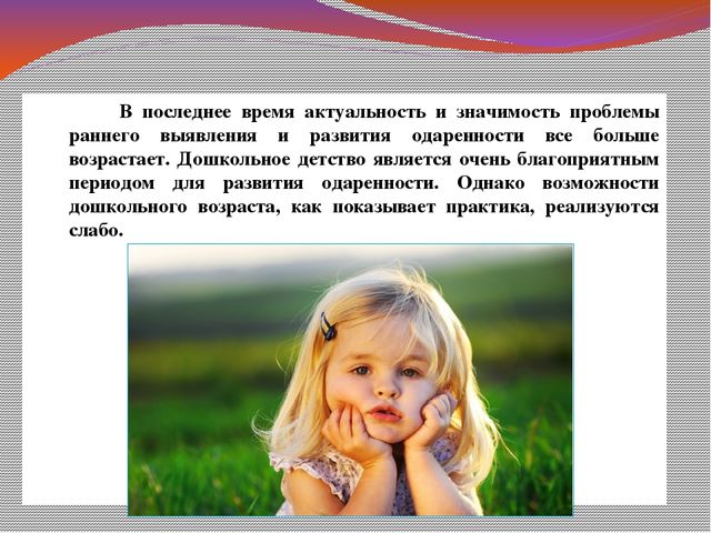 Презентация по теме "Работа с одарёнными детьми в ДОУ"