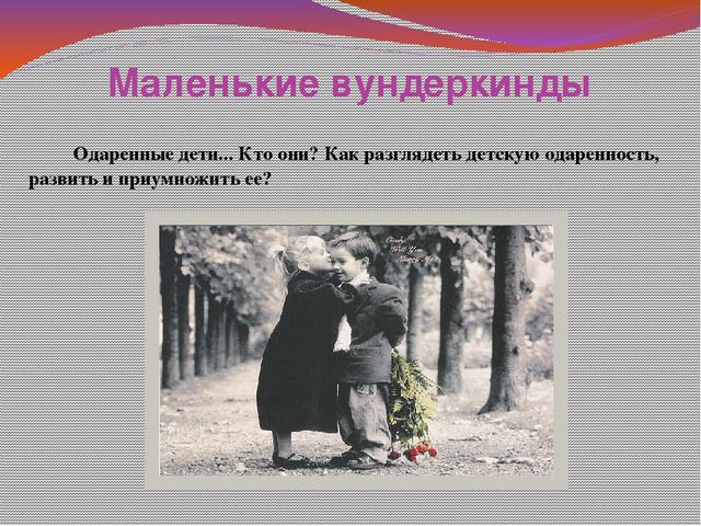 Презентация по теме "Работа с одарёнными детьми в ДОУ"