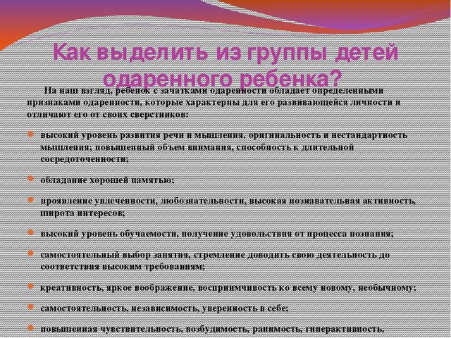 Презентация по теме "Работа с одарёнными детьми в ДОУ"