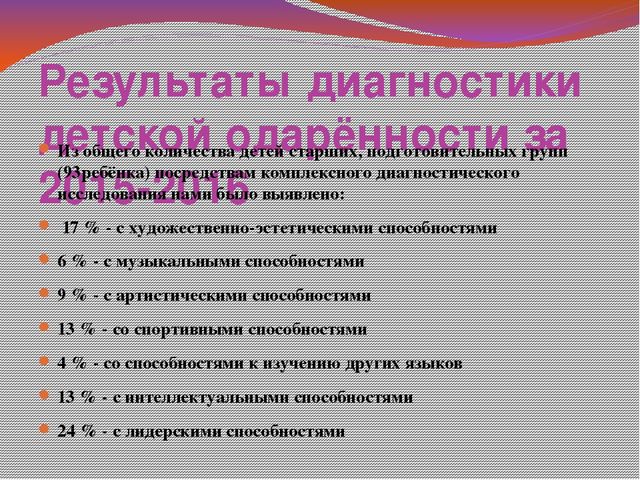 Презентация по теме "Работа с одарёнными детьми в ДОУ"