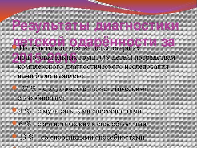 Презентация по теме "Работа с одарёнными детьми в ДОУ"