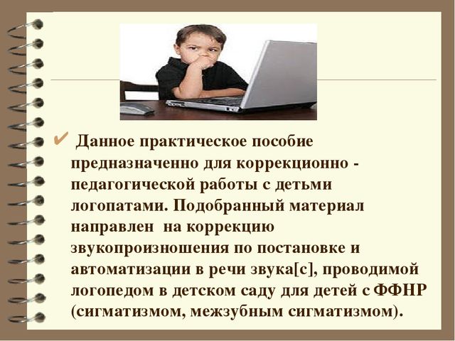 Презентация: "Пособие мои друзья свистящие. Движение рук вместе с речью идут. Постановка и автоматизация [c]"