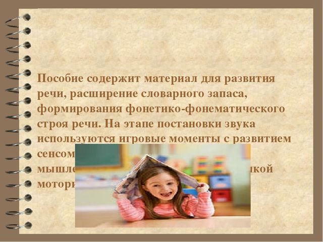 Презентация: "Пособие мои друзья свистящие. Движение рук вместе с речью идут. Постановка и автоматизация [c]"
