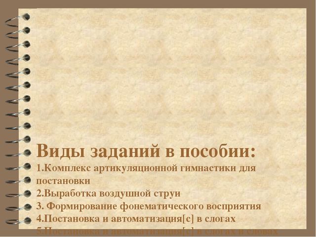 Презентация: "Пособие мои друзья свистящие. Движение рук вместе с речью идут. Постановка и автоматизация [c]"