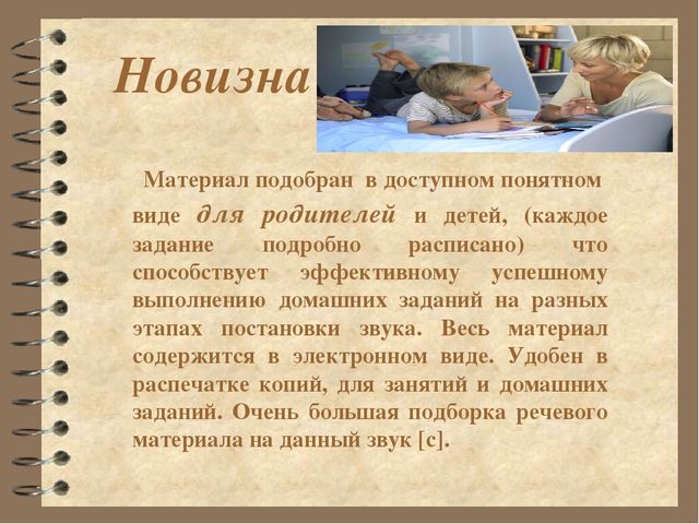 Презентация: "Пособие мои друзья свистящие. Движение рук вместе с речью идут. Постановка и автоматизация [c]"
