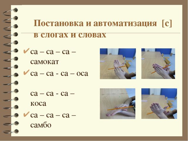 Презентация: "Пособие мои друзья свистящие. Движение рук вместе с речью идут. Постановка и автоматизация [c]"