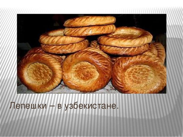Презентация "Хлеб разных стран"