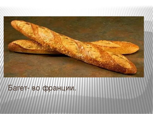 Презентация "Хлеб разных стран"