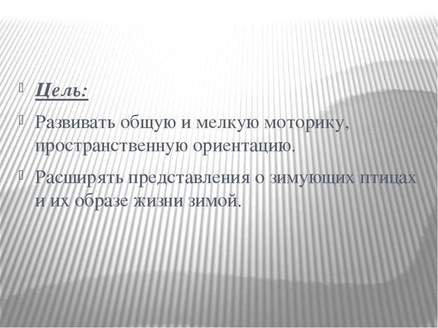 Презентация НОД во второй младшей группе на тему "Зимующие птицы"