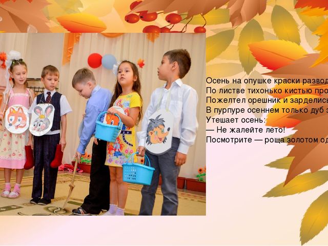 Презентация на тему Золотая осень