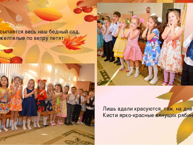 Презентация на тему Золотая осень