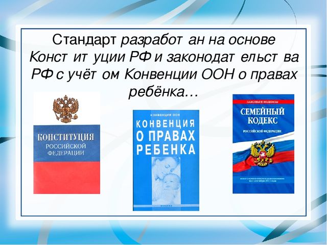 Презентация "Изучаем ФГОС ДО"