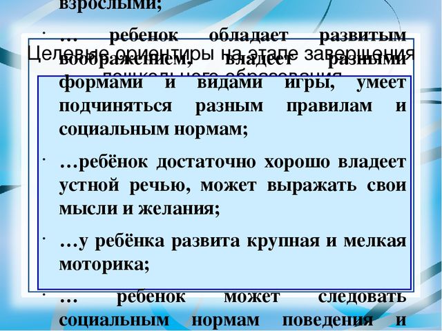 Презентация "Изучаем ФГОС ДО"