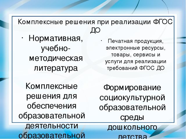 Презентация "Изучаем ФГОС ДО"