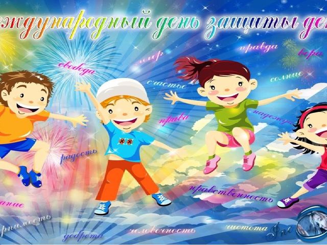 Презентация на тему 1ое июня