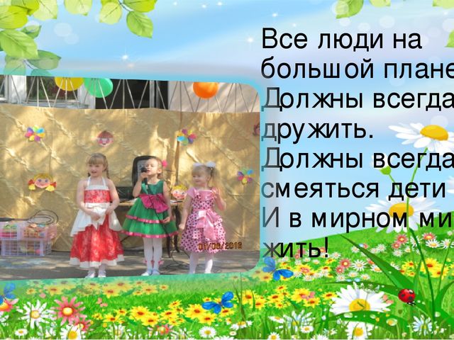 Презентация на тему 1ое июня