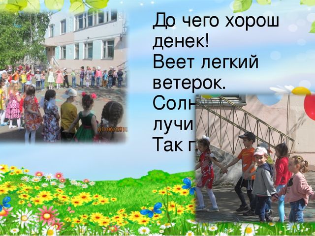 Презентация на тему 1ое июня