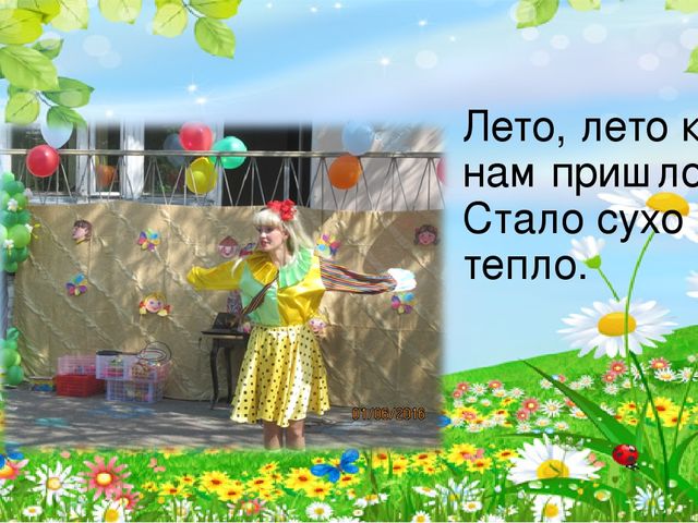 Презентация на тему 1ое июня