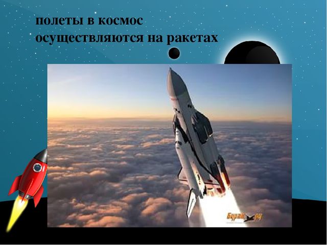 Презентация по познавательному развитию "Малышам о космосе"