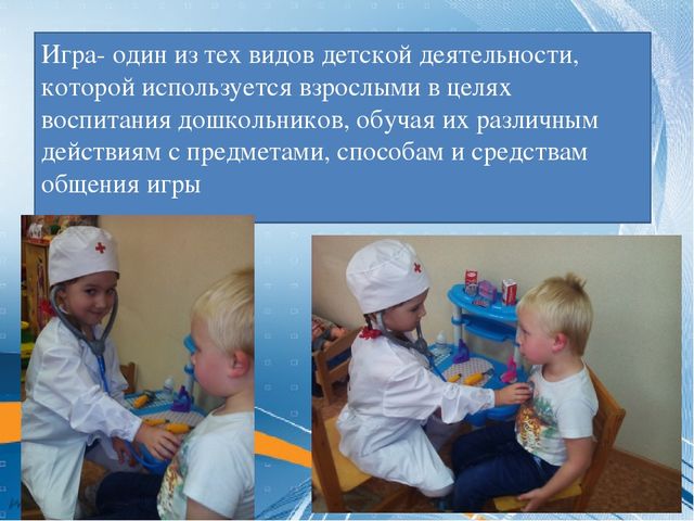 Презентация "Использование сюжетно-ролевых игр как средства речевого развития детей"