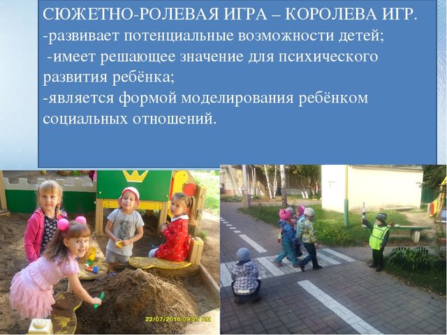 Презентация "Использование сюжетно-ролевых игр как средства речевого развития детей"