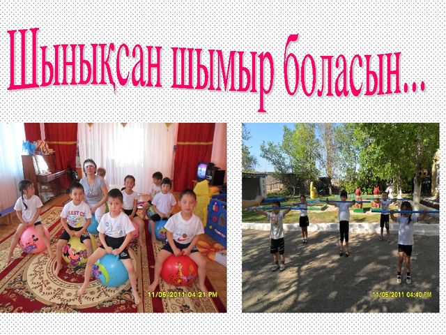 Денсаулық сақтау технологиясын пайдалану