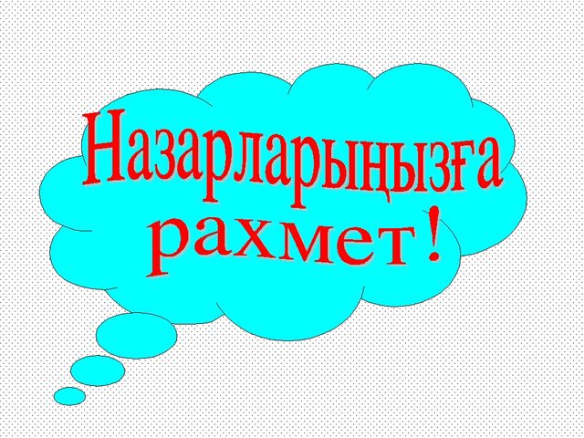 Денсаулық сақтау технологиясын пайдалану