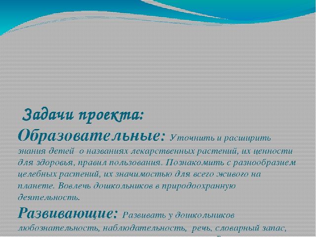 Презентация проекта о лекарственных растениях