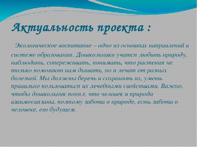 Презентация проекта о лекарственных растениях