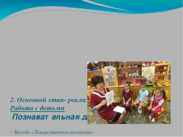 Презентация проекта о лекарственных растениях