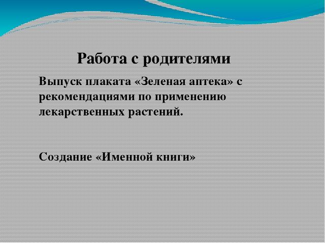 Презентация проекта о лекарственных растениях