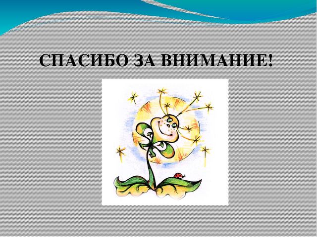 Презентация проекта о лекарственных растениях