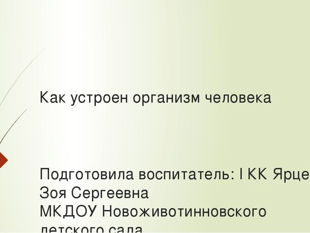 Презентация по ознакомлению с окружающим