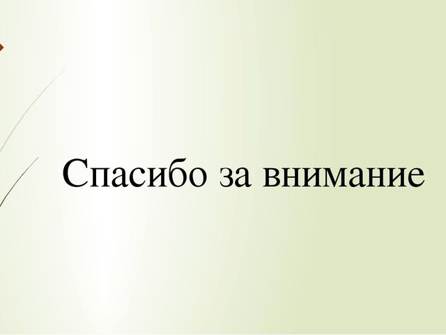 Презентация по ознакомлению с окружающим