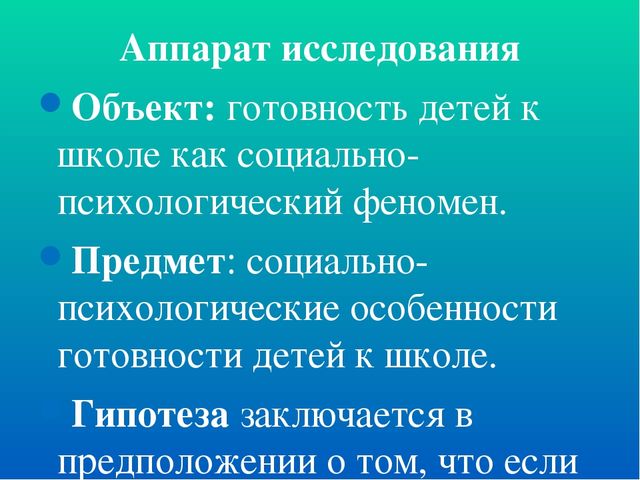 Презентация "Социально-психологическая готовность к школьному обучению"