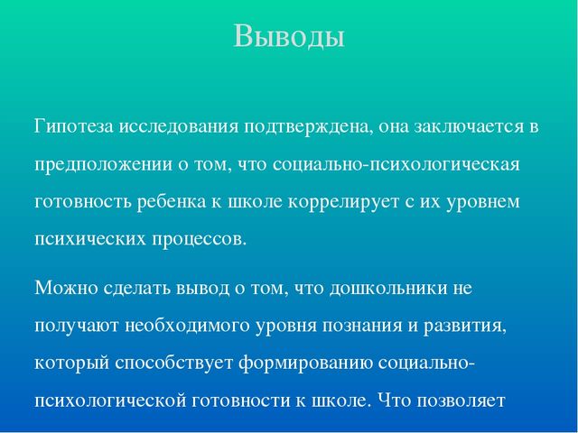 Презентация "Социально-психологическая готовность к школьному обучению"